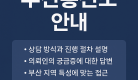 부산흥신소 안내 썸네일 이미지, 상담 방식·절차·사례 등을 소개하는 정보형 그래픽