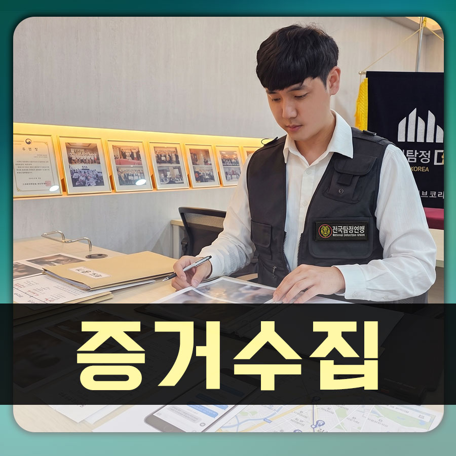 사진 한 장의 힘 – 확실한 증거로 승리하는 소송의 비결